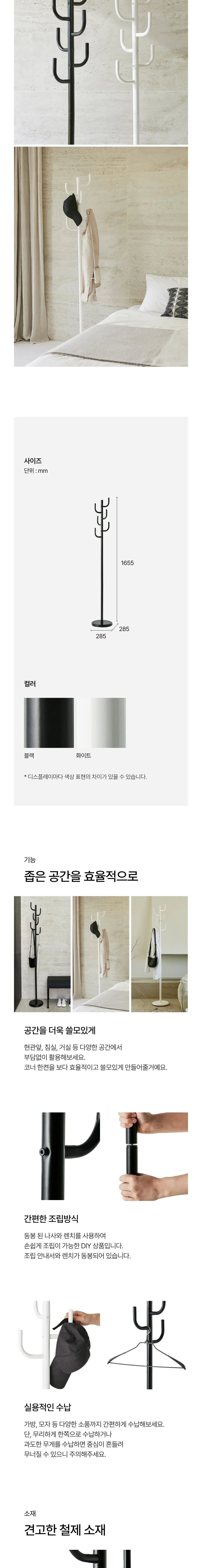 [한샘] 선인장 행거(2종/택1) 상세 이미지 2
