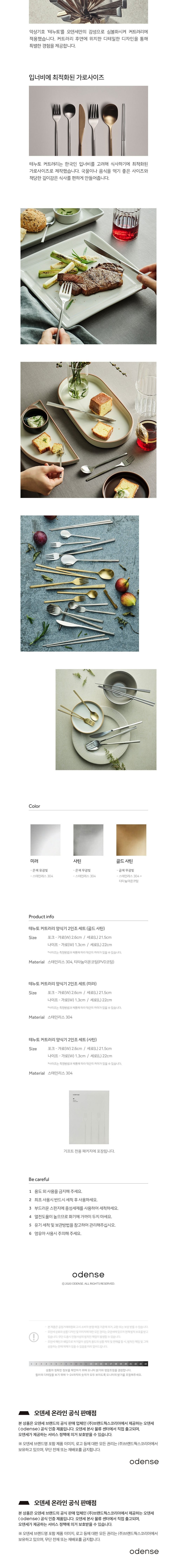 [오덴세] 테누토 커트러리 양식기 2인조 상세 이미지 2