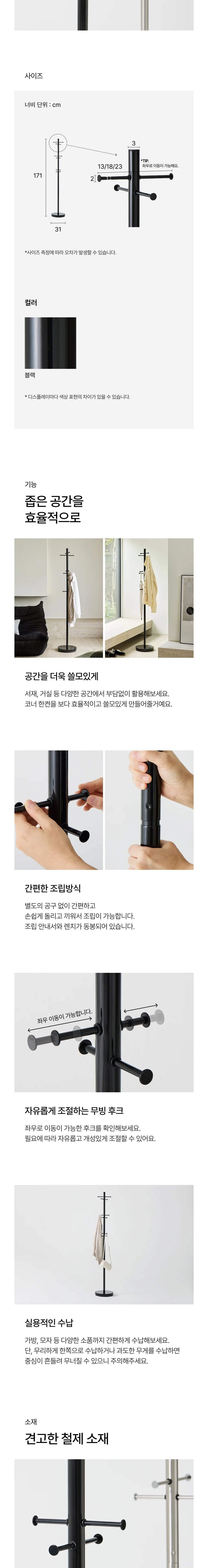 [한샘] 바인 스탠드 행거 블랙 (단일상품) 상세 이미지 2