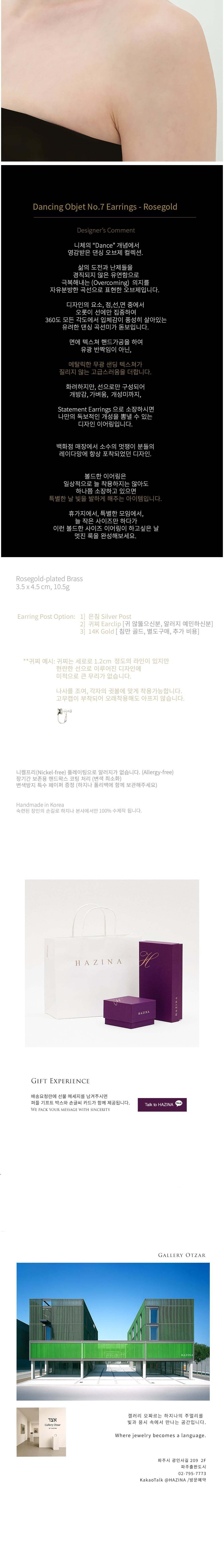[하지나] Dancing Objet No.7 Earrings - RG 상세 이미지 2