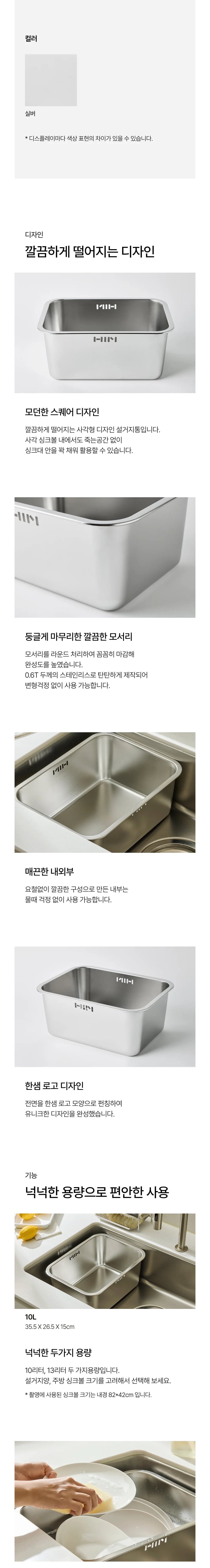 [한샘] 클리어 올스텐304 설거지통 (2종/택1) 상세 이미지 2