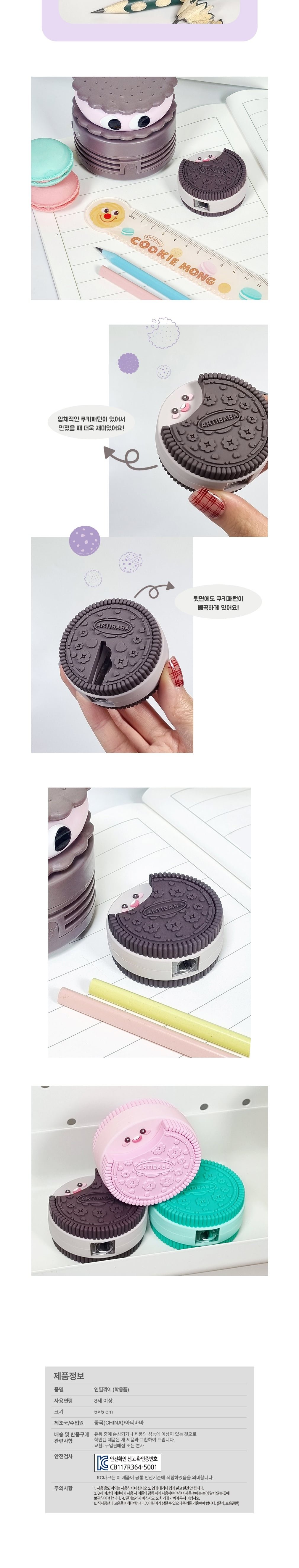 [아티바바] 쿠키몽 연필깎이 (단품) 상세 이미지 2