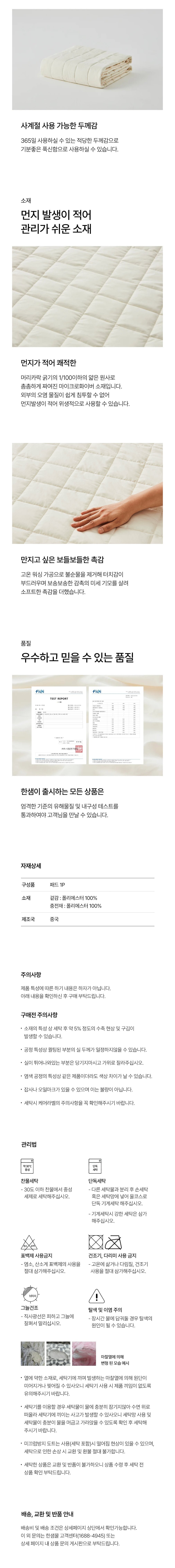 [한샘] 밸런스 사계절 먼지없는 이불패드 크림 (SS/Q) 상세 이미지 2