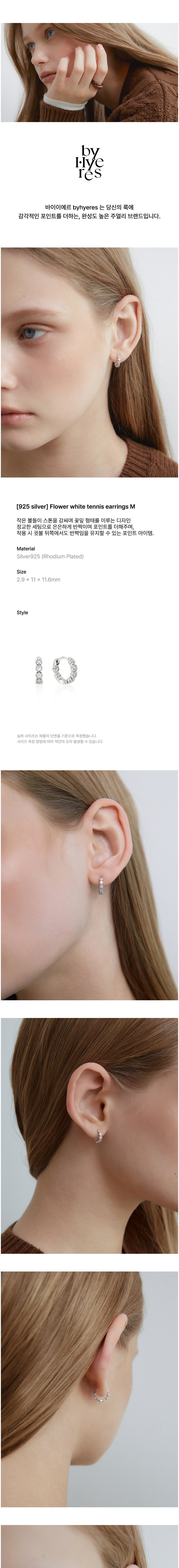 [바이이에르] 실버925 플라워 화이트 테니스 귀걸이 M (단품) 상세 이미지 1