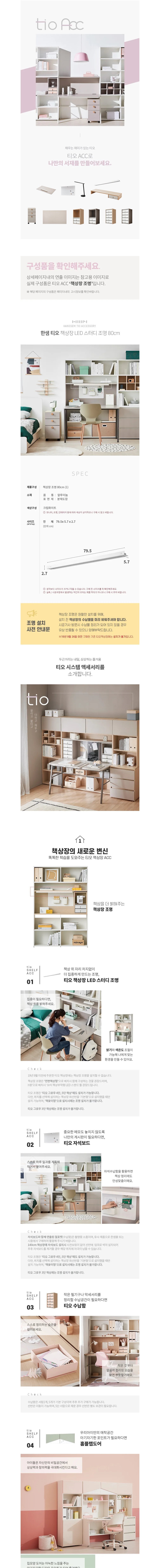 [한샘] 티오 책상장 LED 스터디 조명80cm (단일상품) 상세 이미지 1