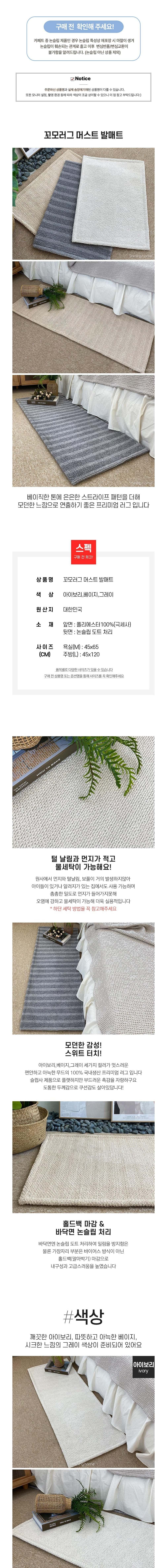[샤이닝홈] 꼬모러그 머스트 욕실 주방 극세사 논슬립 발매트 6종 (택1) 상세 이미지 1