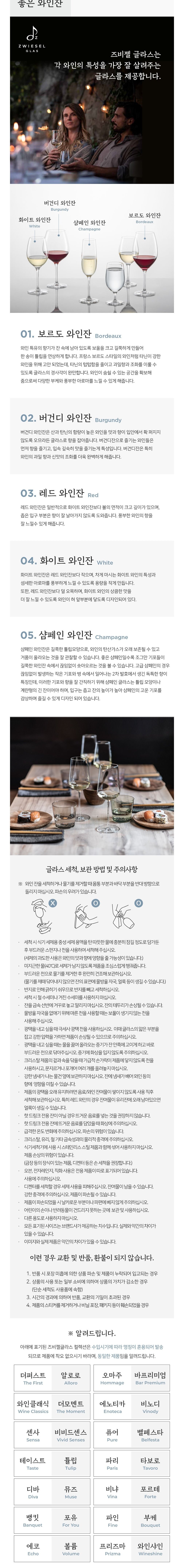 [즈비젤글라스] 더 모멘트 와인잔 1p 6종 (택1) 상세 이미지 3