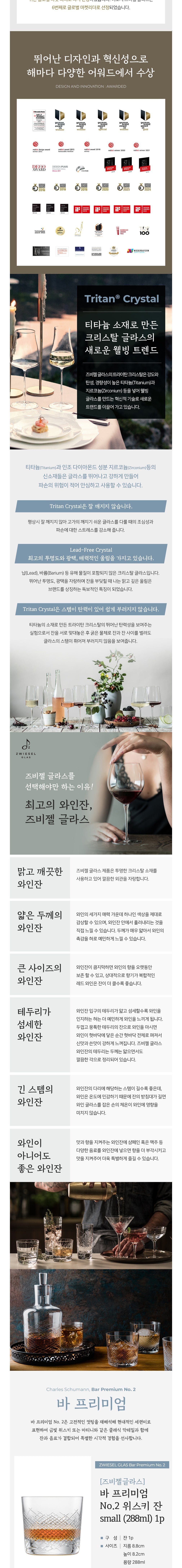 [즈비젤글라스] 바 프리미엄 No.2 위스키 잔 small (288ml) 1p (단품) 상세 이미지 2
