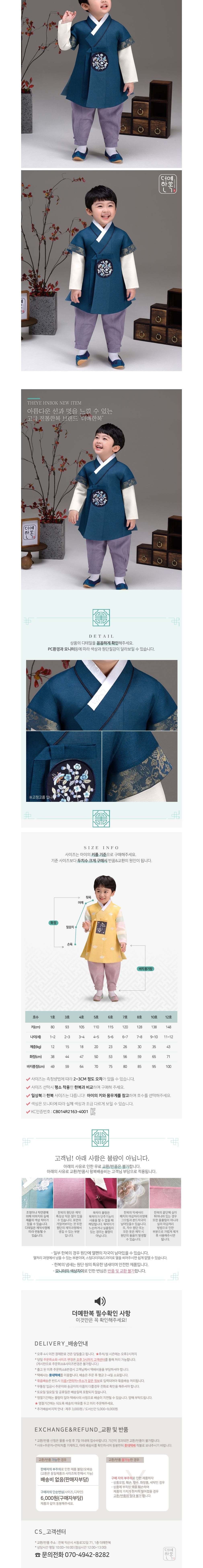 [더예한복] QT559-파란은유 남아한복 아동한복 상세 이미지 2