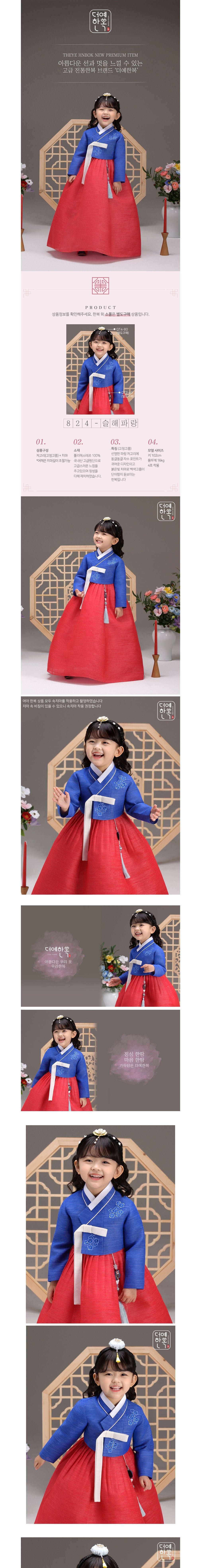 [더예한복] QT824-슬해파랑 여아한복 아동한복 상세 이미지 1