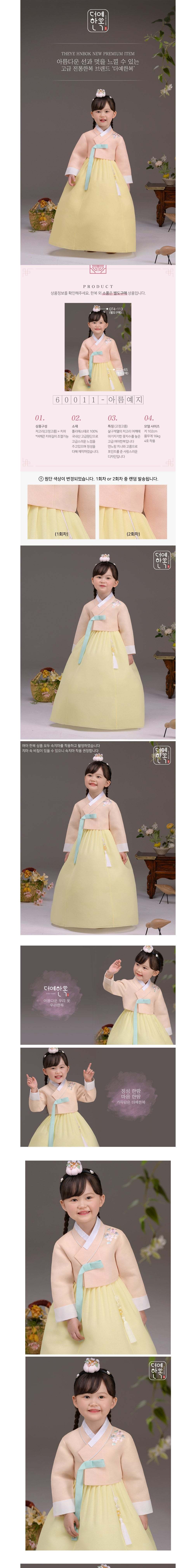 [더예한복] QT60011-아름예지 여아한복 아동한복 상세 이미지 1