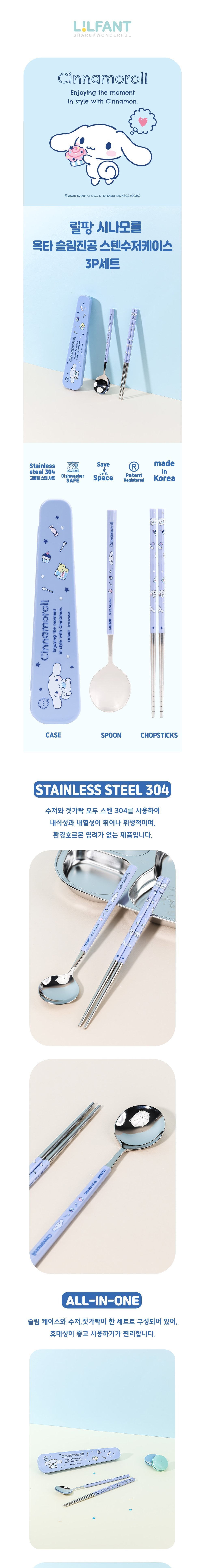 [릴팡] 시나모롤 옥타스텐수저 슬림케이스세트 (단품) 상세 이미지 1
