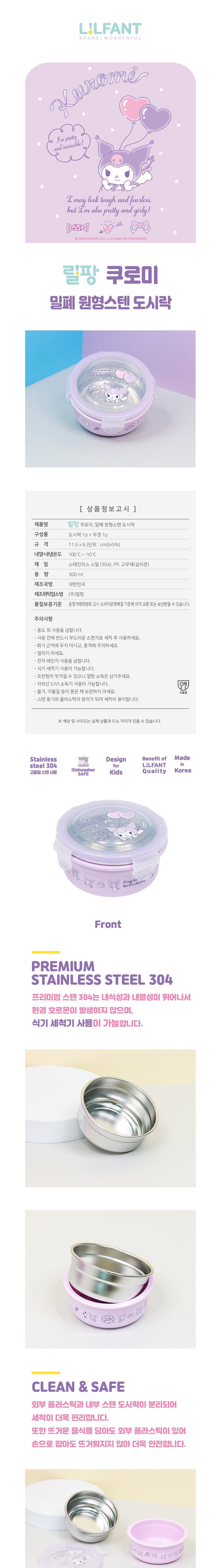 [릴팡] 산리오 쿠로미 밀폐 원형 스텐도시락 (단품) 상세 이미지 1