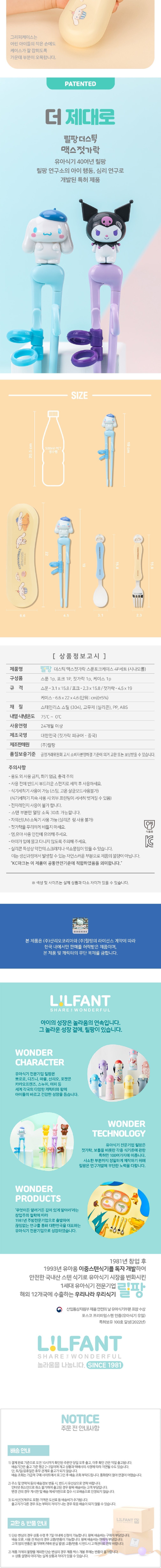 [릴팡] 더맥스 젓가락 스푼 포크 케이스 4P세트 (시나모롤) (단품) 상세 이미지 3