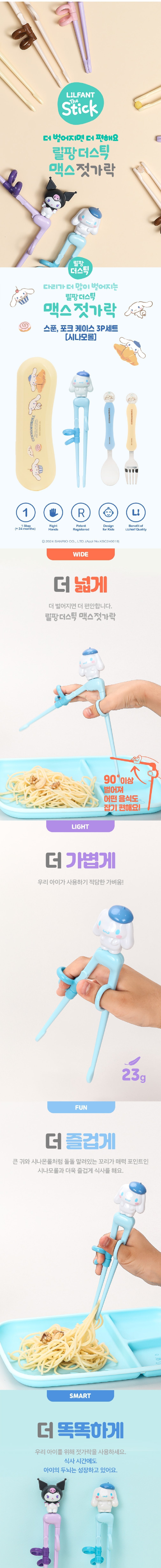 [릴팡] 더맥스 젓가락 스푼 포크 케이스 4P세트 (시나모롤) (단품) 상세 이미지 1
