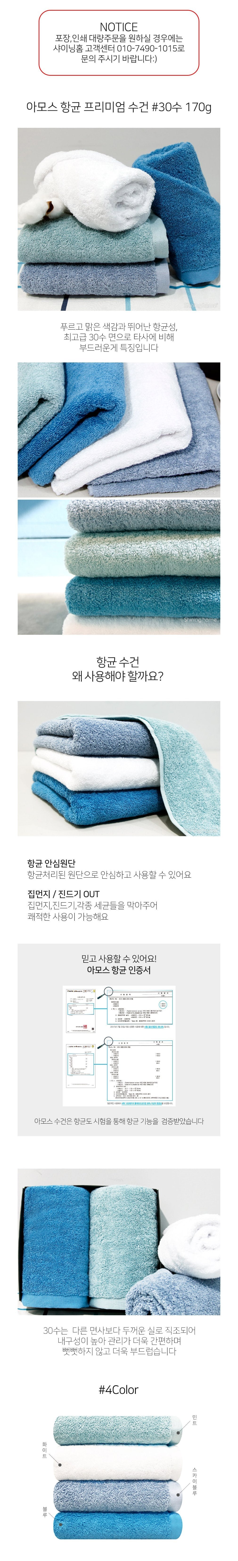 [샤이닝홈] 플러피 아모스 항균처리된 프리미엄 수건 30수 170G 10장세트4종 (택1) 상세 이미지 1