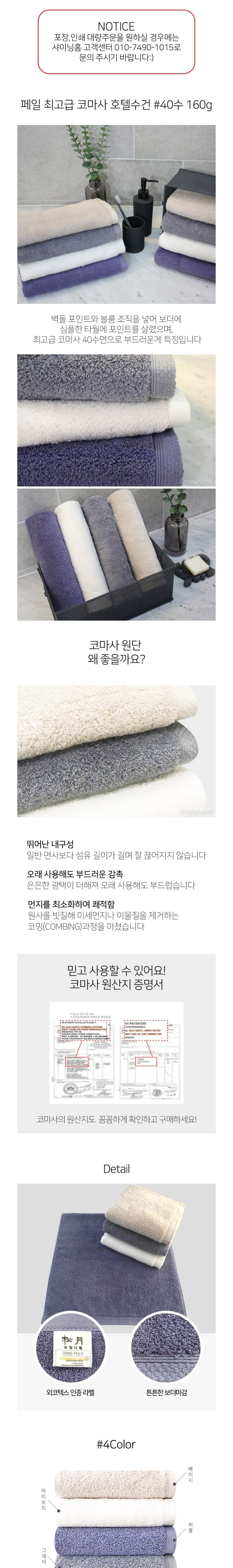 [샤이닝홈] 페일 40수 코마사 160g 호텔수건 10장세트 4종 (택1) 상세 이미지 1