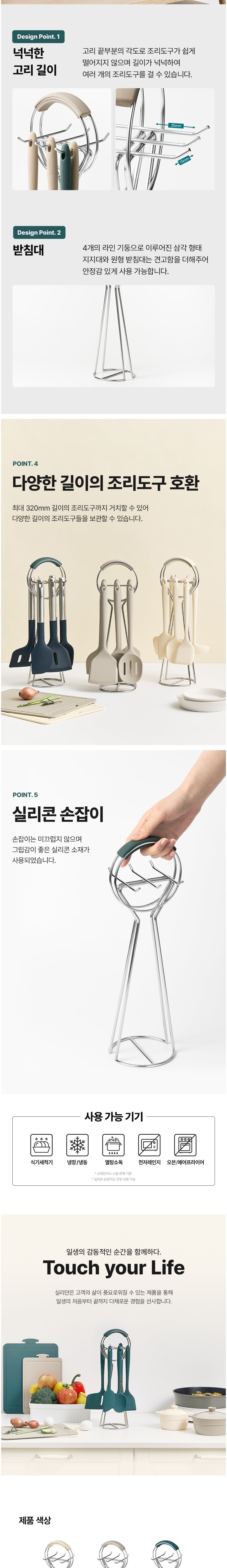 [실리만] 하모니 스테인리스 조리도구 거치대 상세 이미지 2
