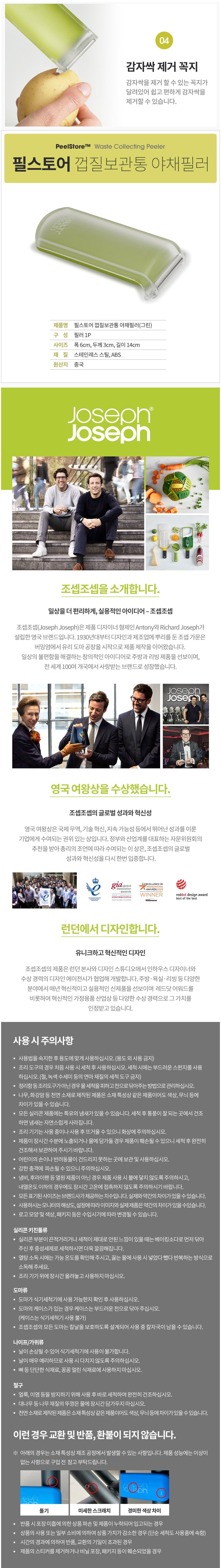 [조셉조셉] 필스토어 껍질보관통 야채필러(그린) (단품) 상세 이미지 2