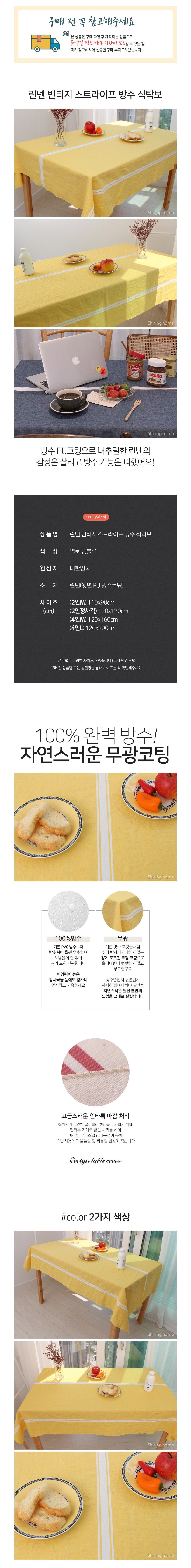 [샤이닝홈] 에블린 린넨 빈티지 스트라이프 방수 식탁보 테이블커버 14종 (택1) 상세 이미지 1