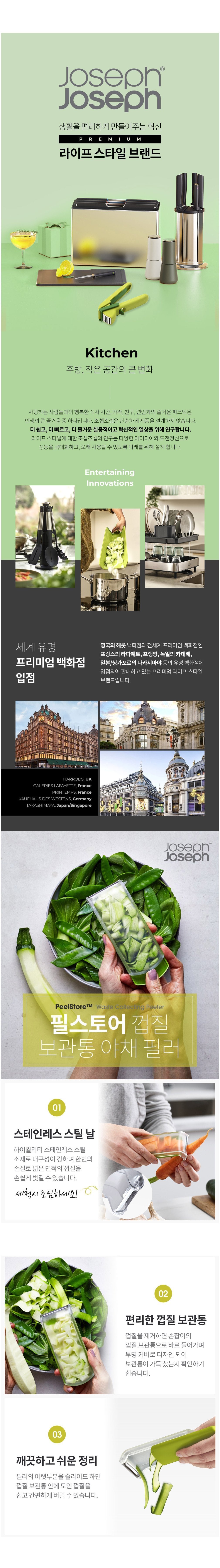 [조셉조셉] 필스토어 껍질보관통 야채필러(그린) (단품) 상세 이미지 1