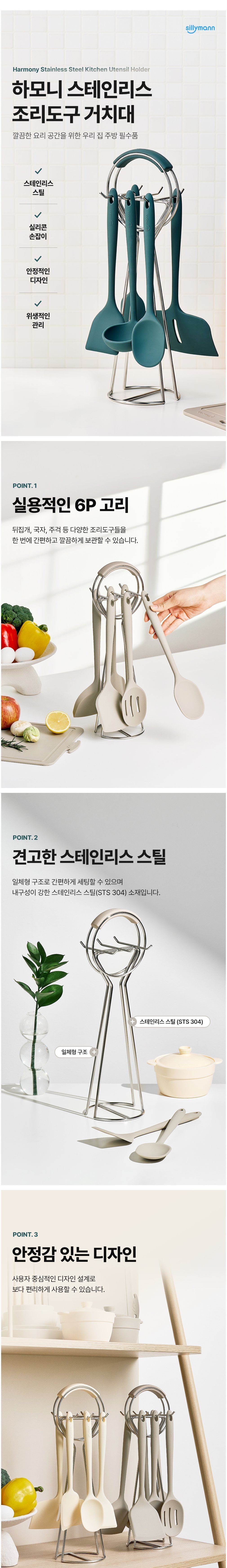[실리만] 하모니 스테인리스 조리도구 거치대 상세 이미지 1
