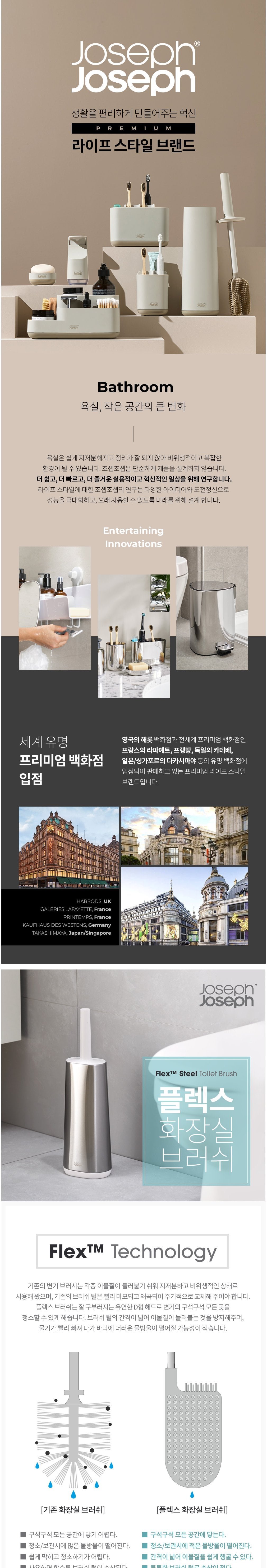 [조셉조셉] 플렉스 스틸 화장실 브러쉬 (단품) 상세 이미지 1