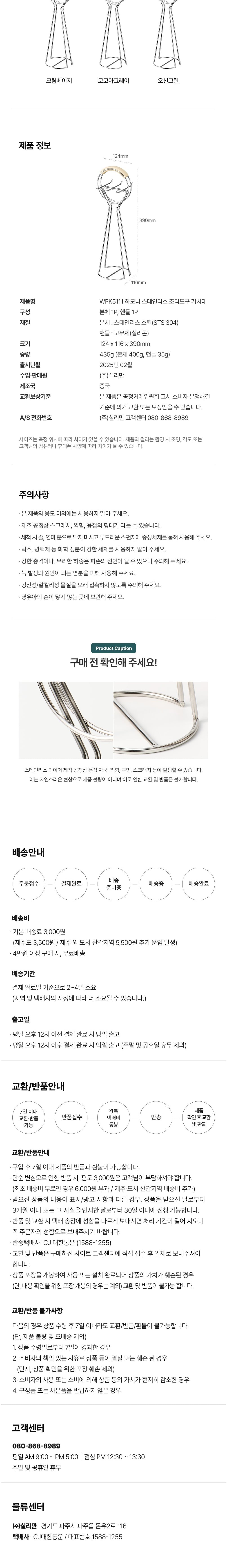 [실리만] 하모니 스테인리스 조리도구 거치대 상세 이미지 3