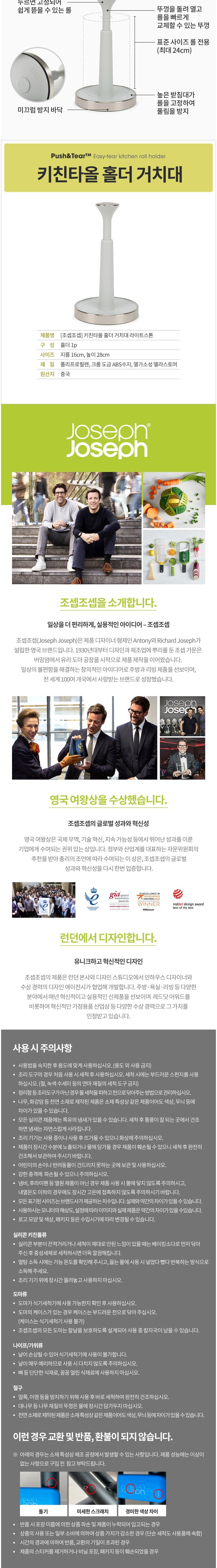 [조셉조셉] 키친타올 홀더 거치대 (라이트스톤) (단품) 상세 이미지 2