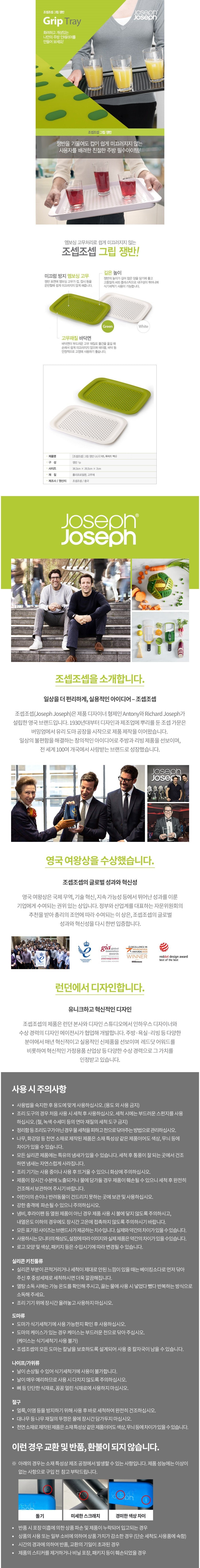 [조셉조셉] NEW 그립 쟁반(소) 그린/화이트 컬러2종 (택1) 상세 이미지 1