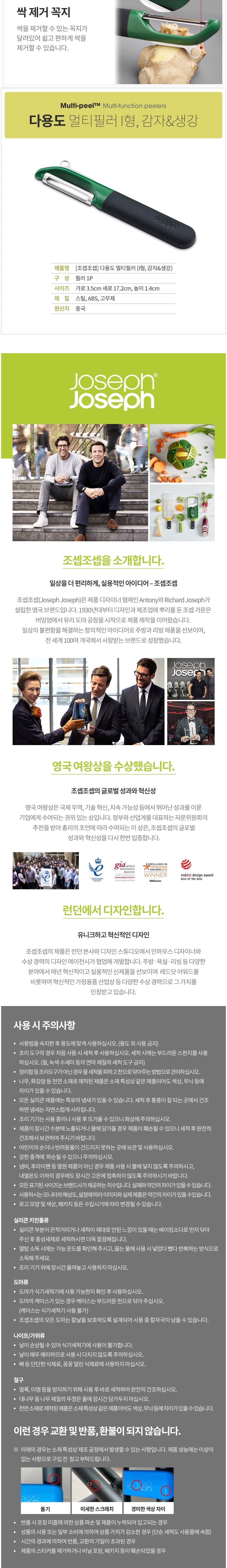[조셉조셉] 다용도 멀티필러 (I형, 감자&생강) (단품) 상세 이미지 2