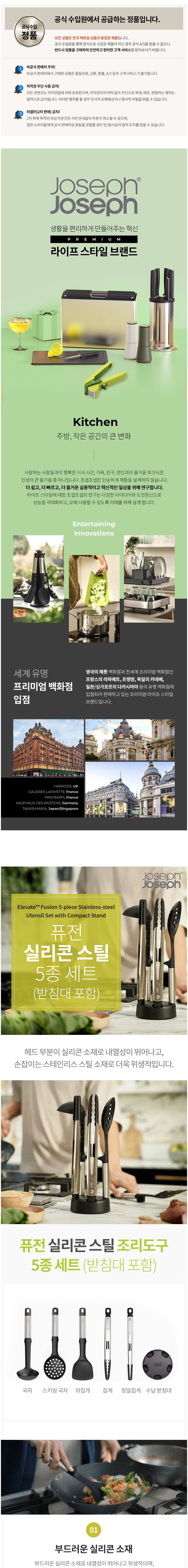 [조셉조셉] 퓨전 실리콘 스틸 조리도구 5종 세트(받침대포함) (단품) 상세 이미지 1