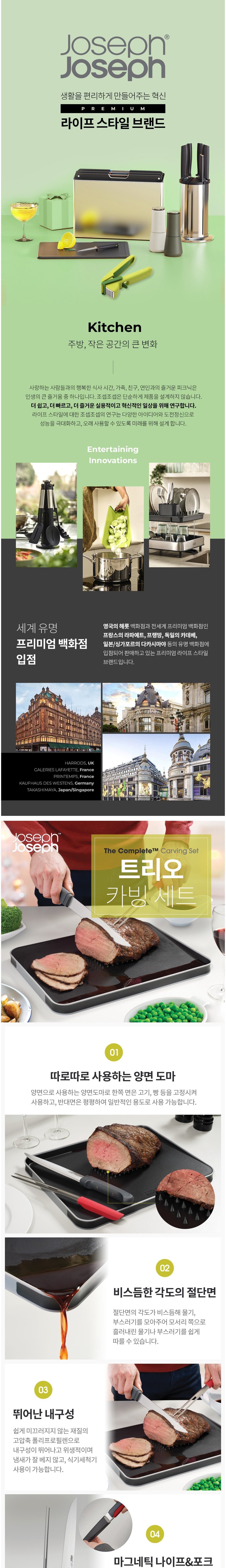 [조셉조셉] 트리오 카빙 세트(도마,나이프,포크) (단품) 상세 이미지 1