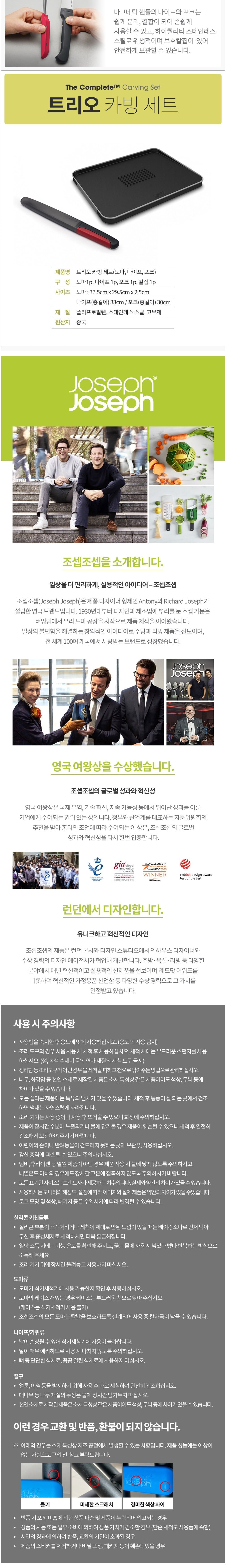 [조셉조셉] 트리오 카빙 세트(도마,나이프,포크) (단품) 상세 이미지 2