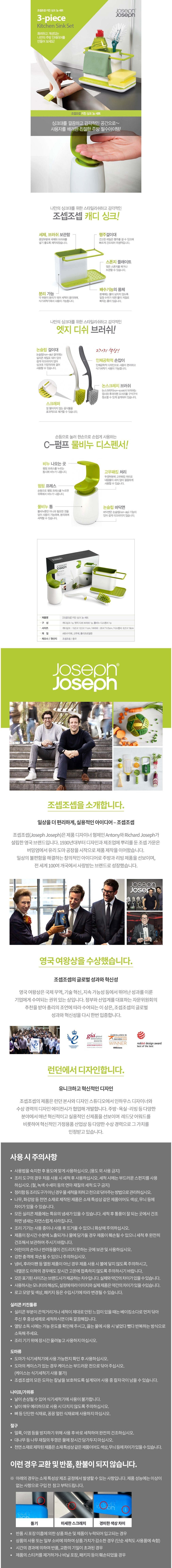 [조셉조셉] 키친싱크 주방 청소도구 3종 패키지 (단품) 상세 이미지 1