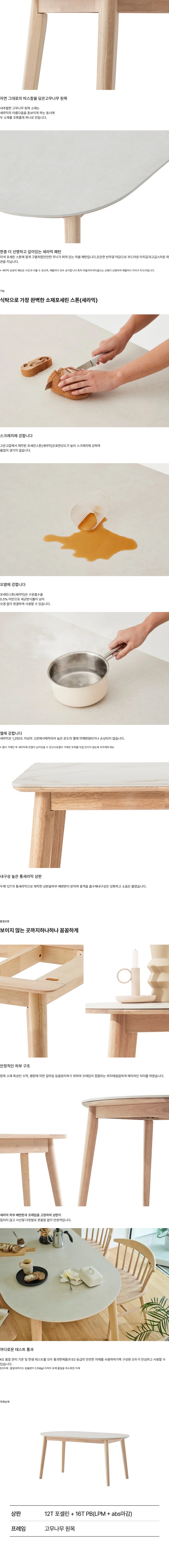 [한샘] 도노 내추럴 세라믹 와이드4인 타원식탁 (의자미포함) (단일상품) 상세 이미지 3