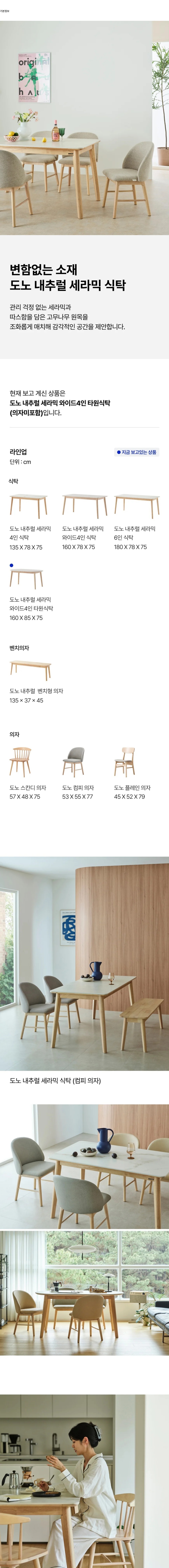 [한샘] 도노 내추럴 세라믹 와이드4인 타원식탁 (의자미포함) (단일상품) 상세 이미지 1