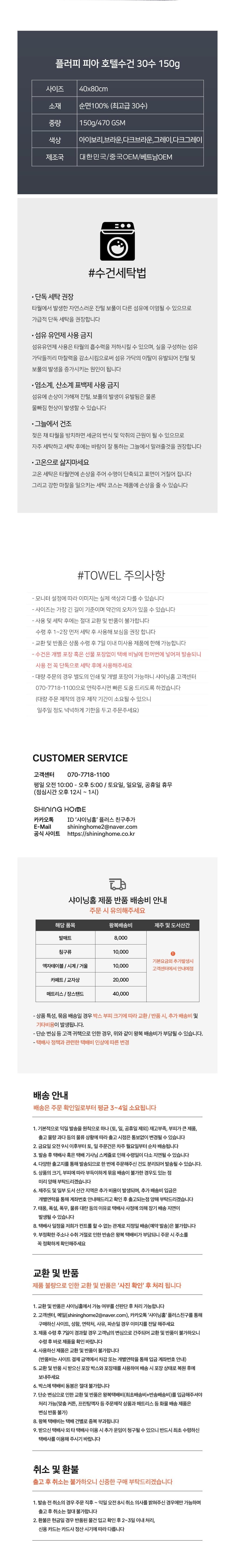 [샤이닝홈] 도톰한 데일리 플러피 피아 호텔수건 30수 150G 10장세트 5종 (택1) 상세 이미지 2