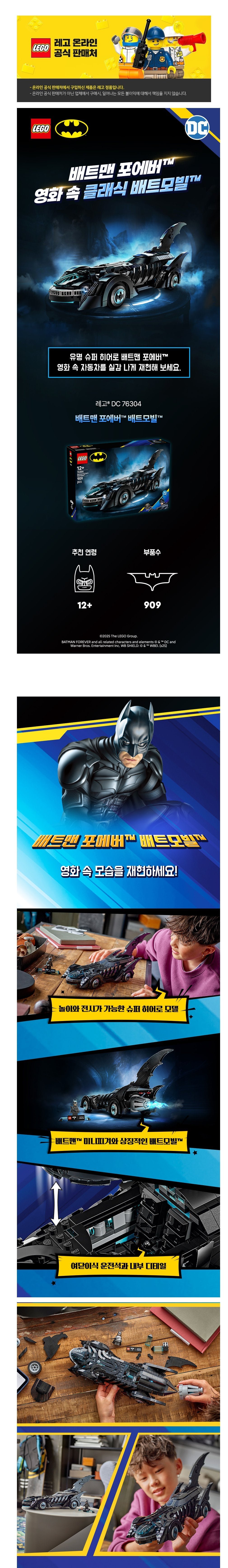 [레고] 슈퍼히어로 76304 DC 배트맨 포에버 배트모빌 (단품) 상세 이미지 1