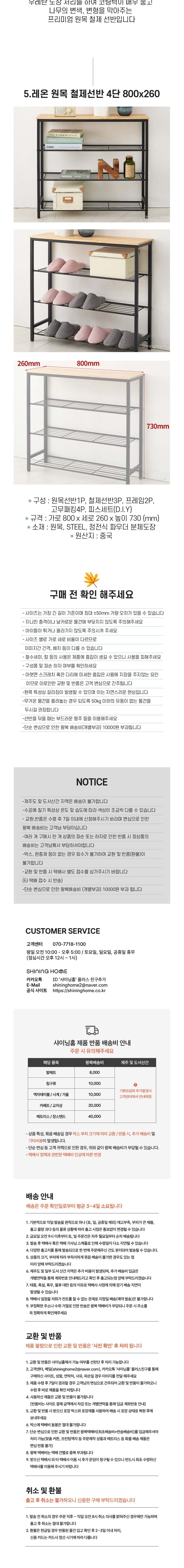 [샤이닝홈] 그루인 레온 원목 철제 인테리어 다용도선반 4단 800x260 상세 이미지 2
