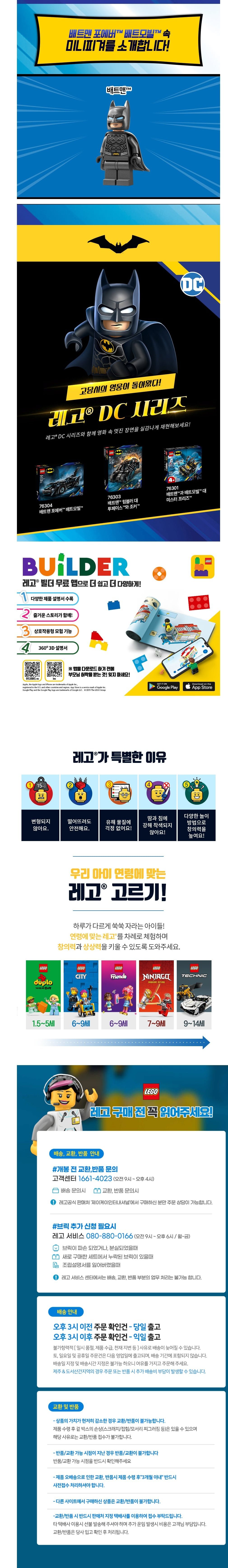 [레고] 슈퍼히어로 76304 DC 배트맨 포에버 배트모빌 (단품) 상세 이미지 2