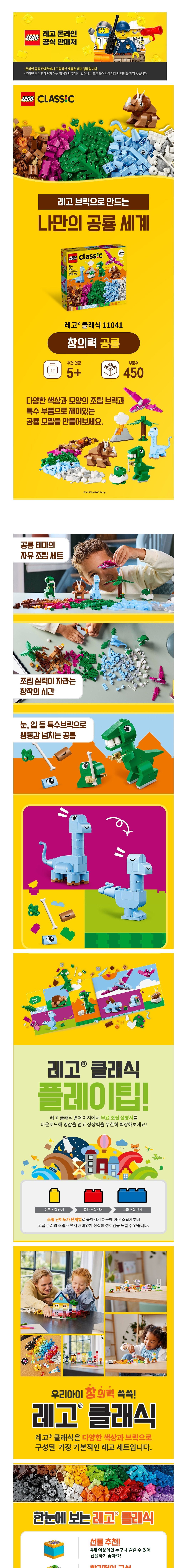 [레고] 클래식 11041 창의력 공룡 (단품) 상세 이미지 1