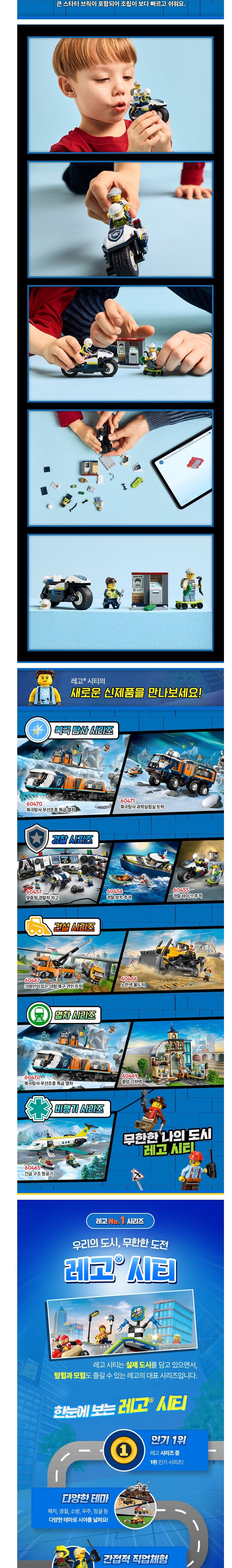 [레고] 시티 60455 경찰 바이크 추격 (단품) 상세 이미지 2