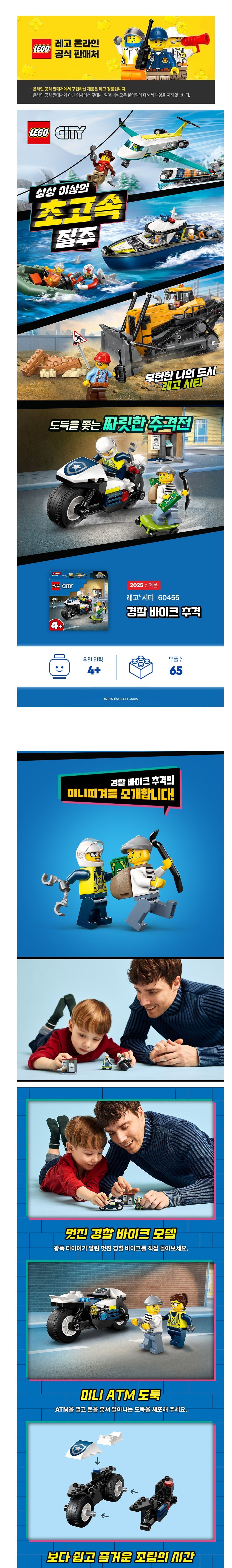 [레고] 시티 60455 경찰 바이크 추격 (단품) 상세 이미지 1