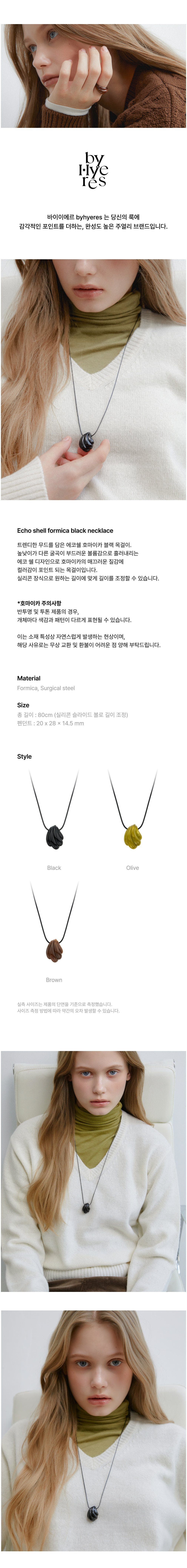 [바이이에르] 에코 쉘 호마이카 목걸이 블랙 (단품) 상세 이미지 1