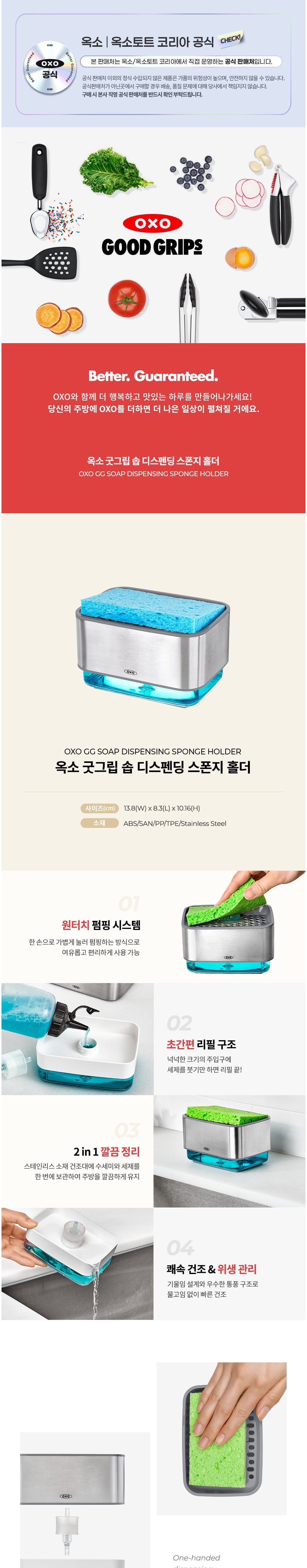 [옥소] 굿그립 솝 디스펜딩 스폰지 홀더 디스펜서 수세미거치대 (단품) 상세 이미지 1