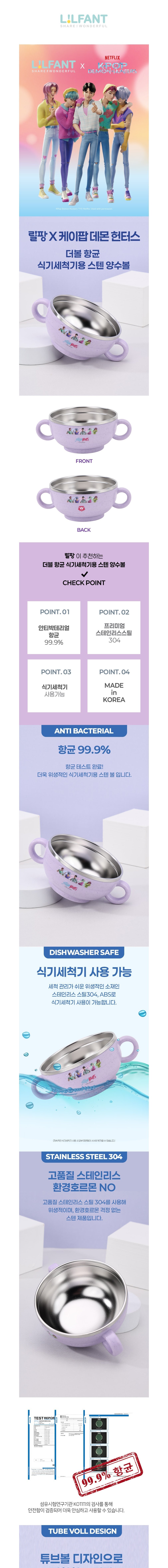 [릴팡] 케이팝데몬헌터스 더볼항균식기세척기용스텐양수볼 (단품) 상세 이미지 1