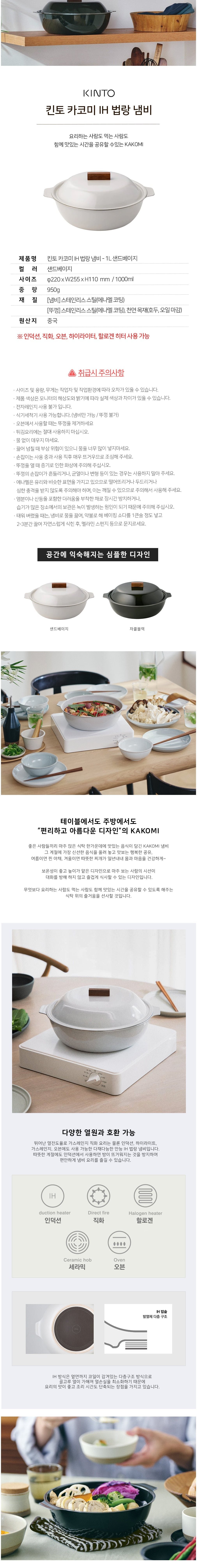 킨토 카코미 IH 법랑 냄비 - 1L 샌드베이지 (단품) 상세 이미지 2