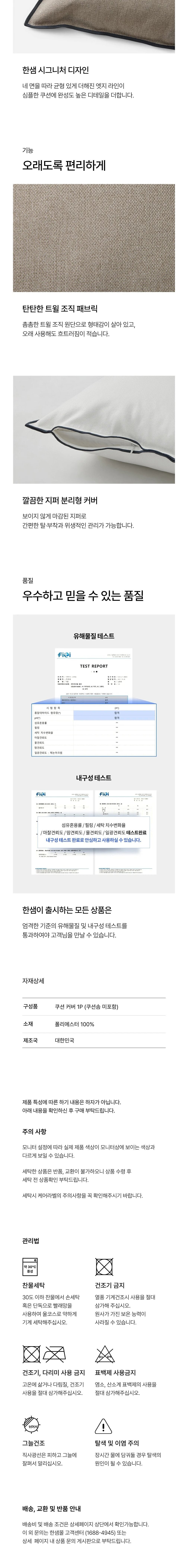 [한샘] 엣지 쿠션커버 상세 이미지 2