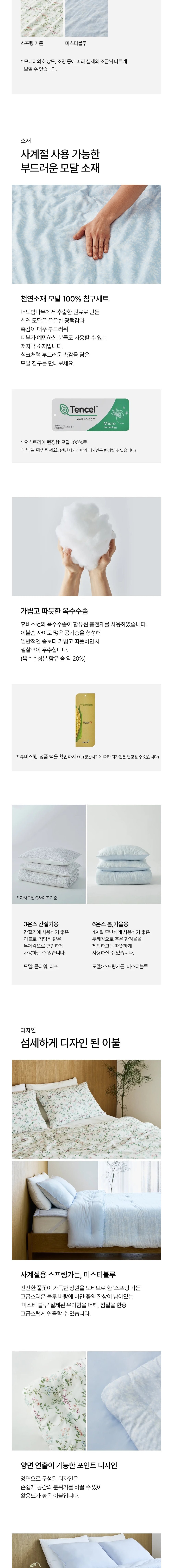[한샘] 포시즌 모달 차렵이불세트 상세 이미지 2